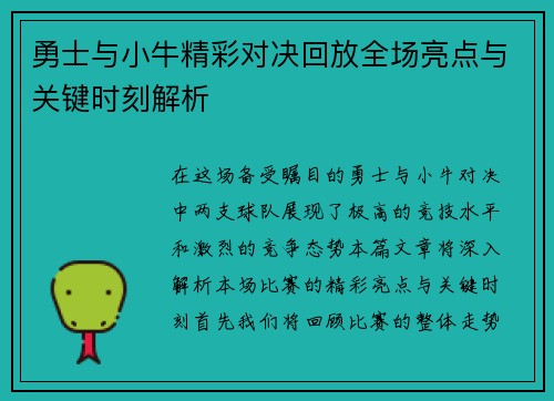 勇士与小牛精彩对决回放全场亮点与关键时刻解析 勇士与小牛精彩对决回放全场亮点与关键时刻解析